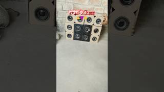 #viralshort #chhapra_ke_Boss #bhojpuri #song #vip mini dj setup ️️