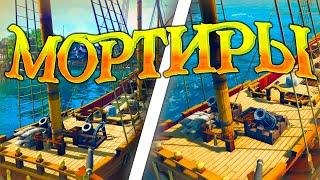 Новые мортиры! / World of Sea Battle / 7 мортир / HOUND