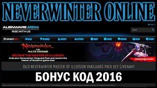 NEVERWINTER ONLINE - Бонус код 2016