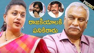 Chiranjeevi & Pawan Kalyan are Unfit for Politics: Roja | Tammareddy Interview With Roja | PROMO