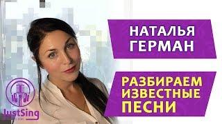 Разбираем песню. Как правильно настроиться на исполнение, поставить голос? Упражнения для распевки.