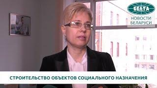 Мингорисполком о строительстве объектов социального назначения