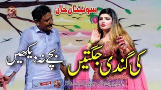 New Pakistani Stage Drama |Sonaina Khan |Dera Gazi Khan Full Comedy Funny Clip Zafar Production Pak