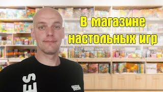 Что тут и как!? В магазине настольных игр