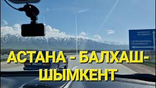 ROUTE Astana - Balkhash - Shymkent today 2023! 3255 km in 4 days! Travelling by car!