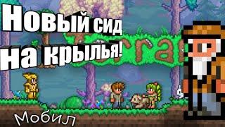 как получить крылья в террарии мобил