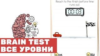 Ответы к игре Brain Test: Хитрые Головоломки 1-141 уровень