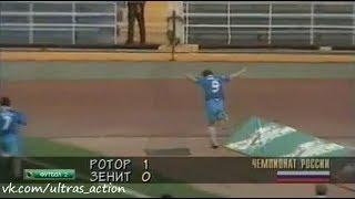 Ротор 1-0 Зенит. Чемпионат России 1996