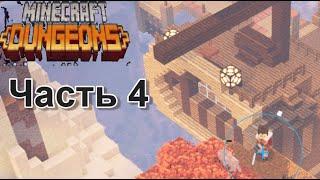 Minecraft Dungeons #4 - Тыквенные пастбища + Мшистая пещера