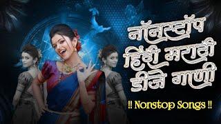 Nonstop Dj Songs | new hindi marathi dj remix song 2024 | मराठी हिंदी कडक वाजणारी गाणी 2024 | Dj Pax