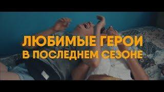 «это я» | веб-сериал |  третий сезон | трейлер