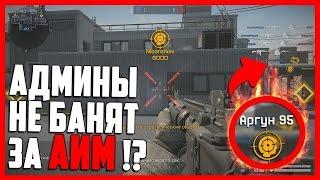 Где СКАЧАТЬ Читы на Warface  АКТУАЛЬНО ЯНВАРЬ 2017