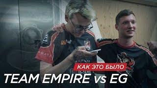 [TI7.] Team Empire vs EG. Как это было!