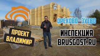 Инспекция Brusgost.ru / проект Владимир / Орехово - Зуево