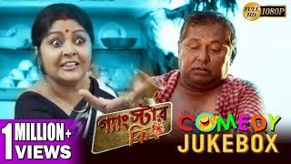 GANGSTAR KING | গ্যাংস্টার কিং | COMEDY JUKEBOX PART 1 | SOHIB KHAN | KINNI | ECHO BENGALI MOVIES