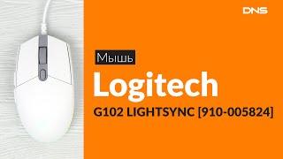 Распаковка мыши Logitech G102 LIGHTSYNC [910-005824] / Unboxing Logitech G102 LIGHTSYNC [910-005824]