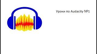 Імпорт файлу в Audacity