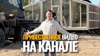 Приветственное видео на YouTube канале