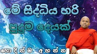 මේ සිද්ධිය හරි පුදුම දෙයක්|Venerable saddaseela thero|@Namobuddaya1