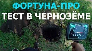 Неожиданные результаты теста прибора Фортуна ПРО (настройка на сложный грунт)