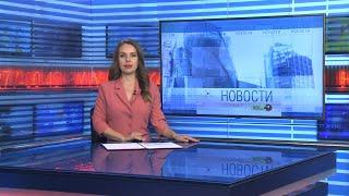 Новости Новосибирска на канале "НСК 49" // Эфир 06.09.24