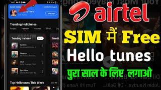 Airtel Sim Me Free Caller Tune Kaise Lagaye 2024 | How to Set Free HelloTune In Airtel Sim | Airtal