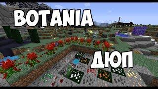 Botania:  Дюпаем шалкер боксы !  Дюп в майнкрафт 1.12 !