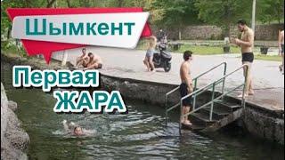 Первая ЖАРА! Кошкар ата на закате дня. Шымкент