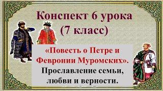 6 урок 1 четверть 7 класс.