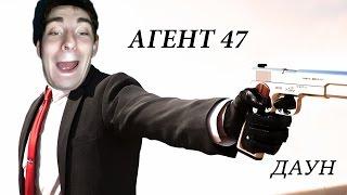 Агент 47