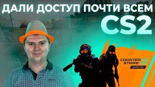 ВЫХОД CS2 ПОЧТИ ДЛЯ ВСЕХ! ПЕРВЫЕ ВПЕЧАТЛЕНИЯ ОТ ИГРЫ!