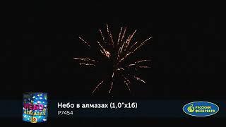 Фейерверк Р7454 Салют 16 залпов "Небо в алмазах"