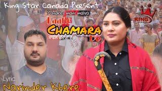 KAAFLE CHAMARA DE | MANDEEP MANI MALWA | OFFICIAL VIDEO  |NARINDER KHERA | LATEST |LATEST PUNJABI |