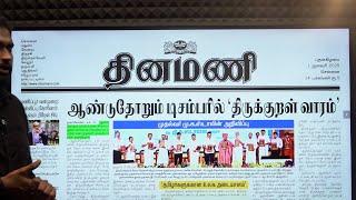 NEWS Paper Reading | தினமணி | 01.01.2025 | Suresh IAS Academy.