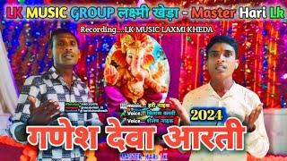 गणेश देवा आरती 2024 लक्ष्मी खेड़ा ।। GANESH DEVA ।। MASTER HARI LK ।। LAXMI KHEDA लक्ष्मी खेड़ा