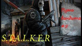 S.T.A.L.K.E.R: Путь бандита #5 (Друзья Кардана и тайна медика Тремора)