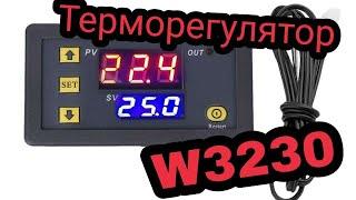 Терморегулятор, контроллер температуры W3230 12, 24, 220 вольт