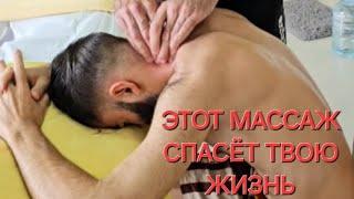 ЭТОТ МАССАЖ СПАСЁТ ТВОЮ ЖИЗНЬ: СМОТРИ, как ЛЕЧИТЬ боль в шее! Лечение, о котором НЕ ГОВОРЯТ врачи.