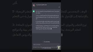 كم المدة اللازمة لتعلم البرمجة مع ChatGPT