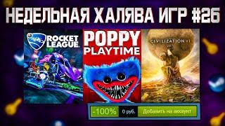  ПОЛУЧАЕМ ИГРЫ БЕСПЛАТНО: Steam, Epic Games, Twitch // ХАЛЯВА ИГР 2022 #26