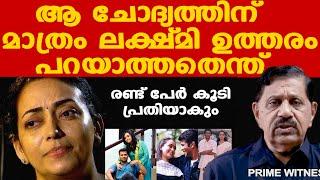 Lakshmi Balabhaskar | ലക്ഷ്മിക്ക് ഉത്തരമില്ല | ഇപ്പോള്‍ എല്ലാം വ്യക്തമായി | Retd. SP George Joseph