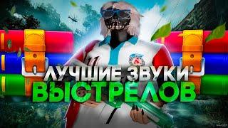 ЛУЧШИЕ ЗВУКИ ВЫСТРЕЛОВ В GTA 5 RP | REDWOOD | ТУЛЕВО | ТРАССА