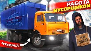 РАБОТАЮ ВОДИТЕЛЕМ МУСОРКИ В MTA PROVINCE! ВЫГОДНАЯ РАБОТА МУСОРЩИКОМ НА МТА ПРОВИНЦИЯ + ЗАРАБОТОК