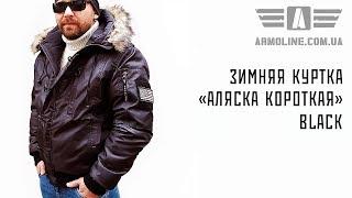 Куртка зимняя "ALYASKA SHORT" BLACK