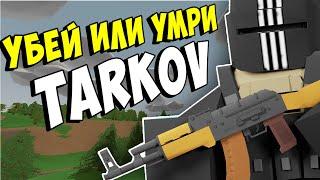 ESCAPE FROM TARKOV В UNTURNED 3.0