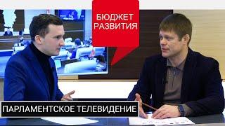 Гость студии: Александр Третьяков // Бюджет развития: инфраструктурный блок
