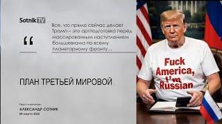 ПЛАН ТРЕТЬЕЙ МИРОВОЙ