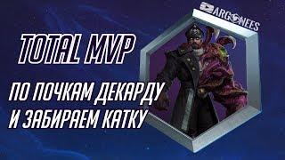 Total MVP: Стуков [Heroes of the Storm] (выпуск 103)