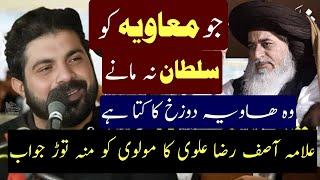 Allama Asif Raza Alvi Reply to Khadim Rizvi On Abu Sufyan and Muawiya