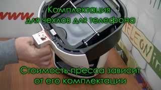 Термопресс вакуумный. Мини 3D